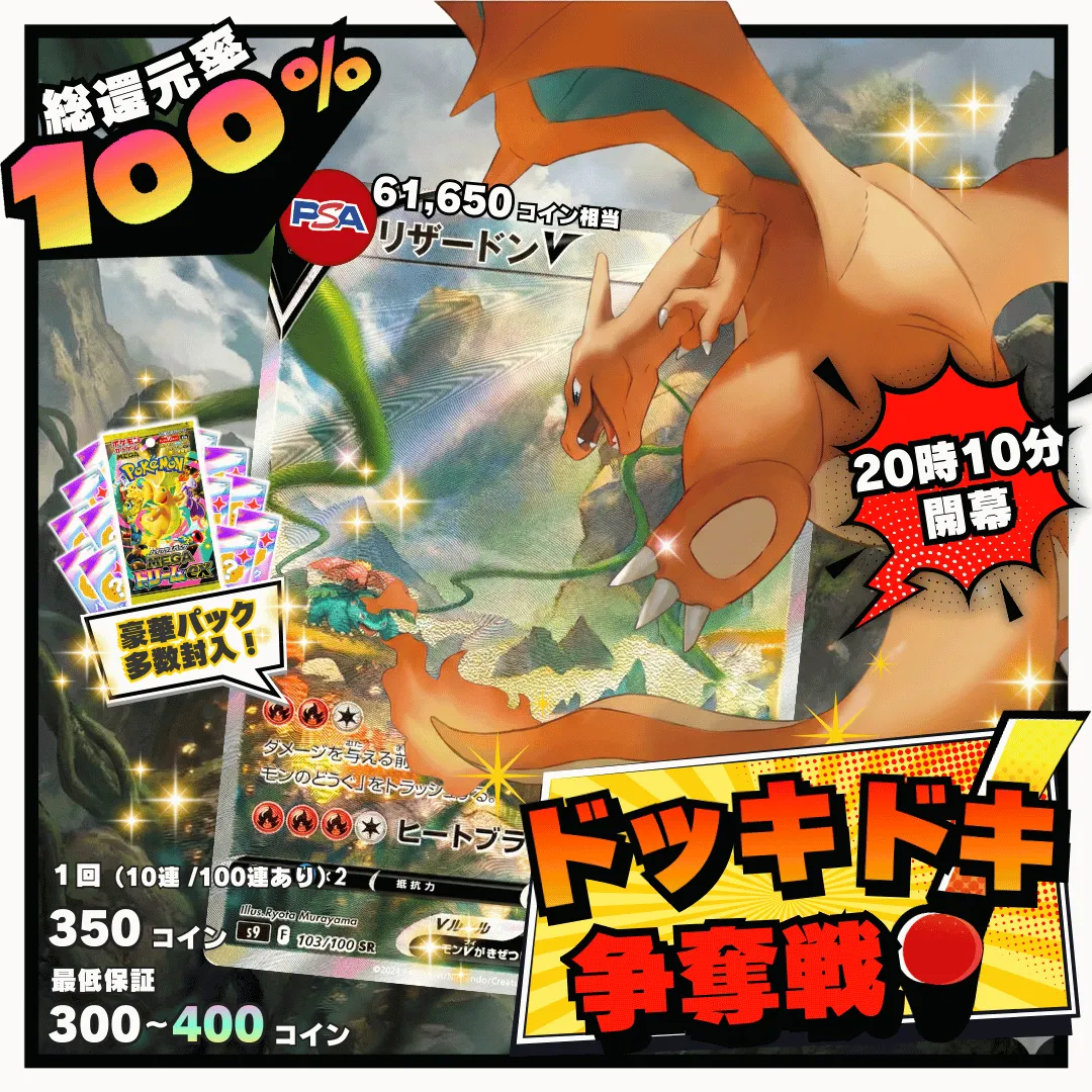 2/19 ドキドキ争奪戦 リザードンV